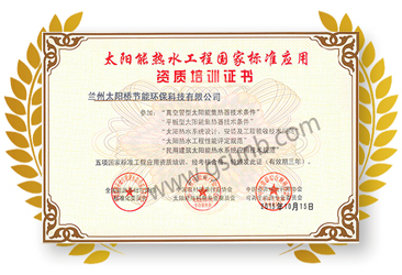 太阳能安装培训证