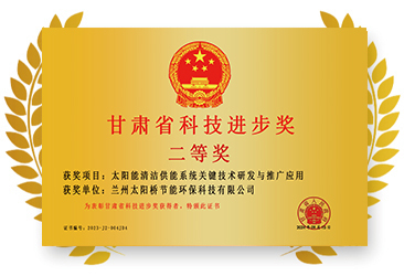 甘肃省科技进步奖二等奖获奖项目