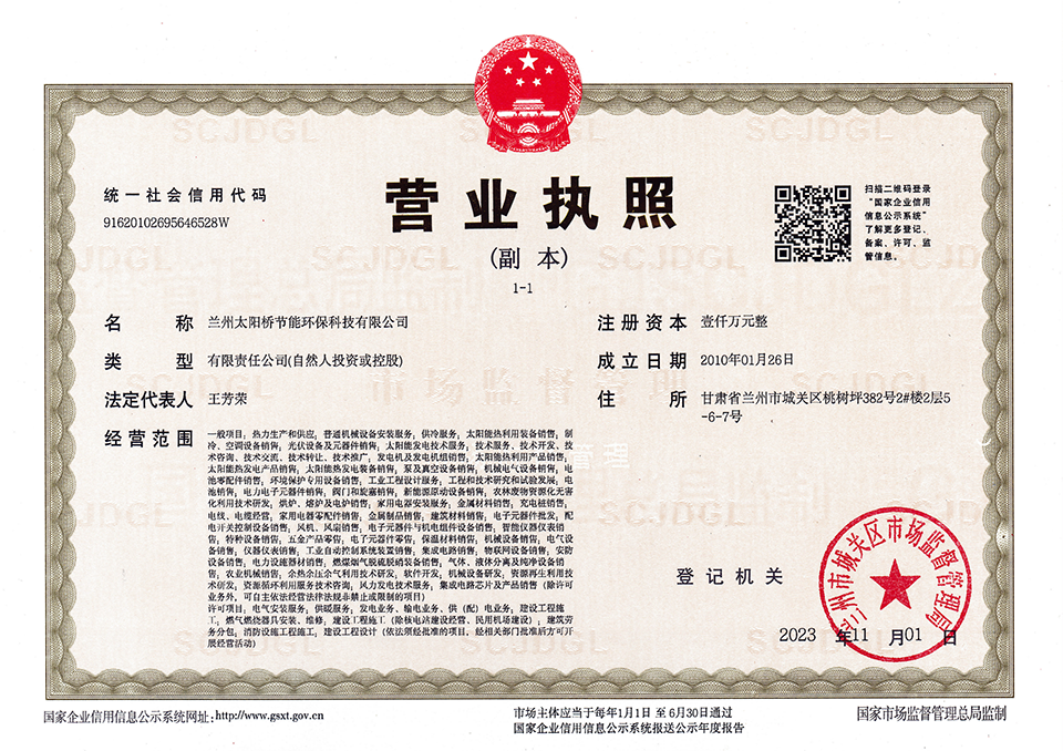 太阳桥营业执照.png