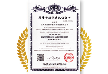 兰州太阳桥公司质量管理体系