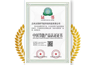 中国节能产品认证证书