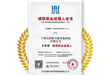 诚信经理人荣誉证书