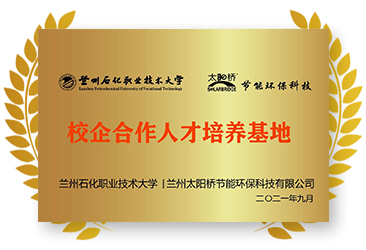 校企合作人才培养基地