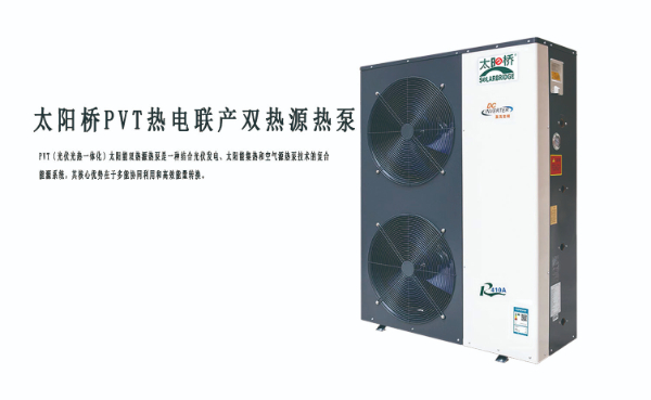 太阳桥双热源热泵变频说明书